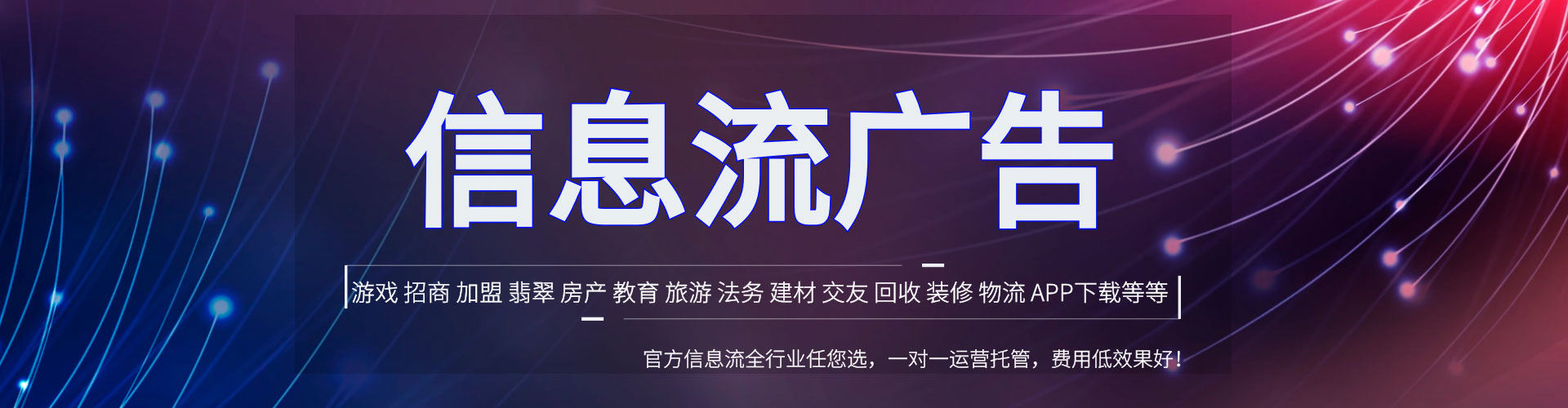 临西信息流竞价